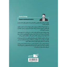 کتاب این گفت و گو ادامه دارد اثر چارلز دوهیگ نشر نوین