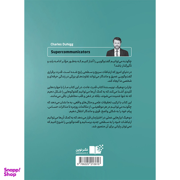 کتاب این گفت و گو ادامه دارد اثر چارلز دوهیگ نشر نوین