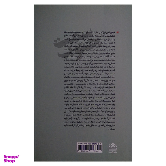 کتاب سمت جنوب اثر فردریک براتبرگ نشر رایبد