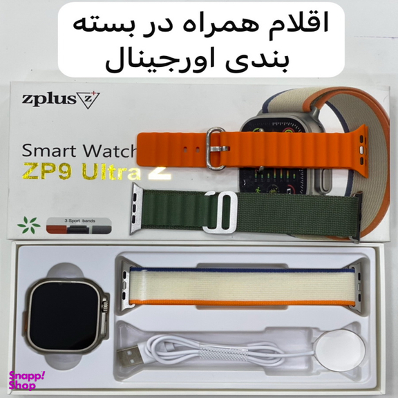 ساعت هوشمند زد پلاس طرح اولترا مدل ZP9 ULTRA 2