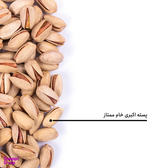 پسته اکبری خام ممتاز بارجیل