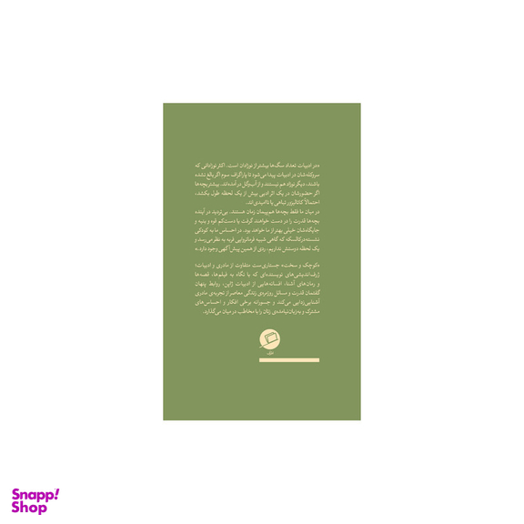 کتاب کوچک و سخت اثر ریوکا گالچن نشر اطراف