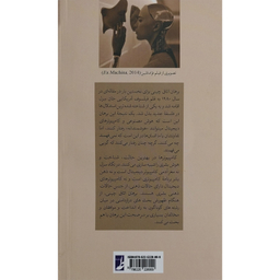 کتاب همسايه ها اثر مبشل ويناور نشر رايبد