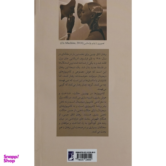 کتاب همسايه ها اثر مبشل ويناور نشر رايبد