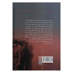 کتاب خاطرات ما از قیام افسران خراسان اثر علی اصغر احسانی نشر علم