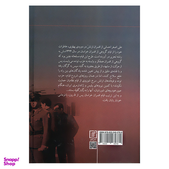 کتاب خاطرات ما از قیام افسران خراسان اثر علی اصغر احسانی نشر علم