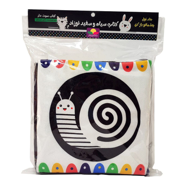 بازی آموزشی انتشارات ماه کوچولو مدل کتاب سیاه و سفید نوزاد