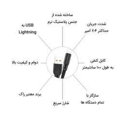 کابل تبدیل USB به Lightning راک مدل RCB0739 طول 1 متر