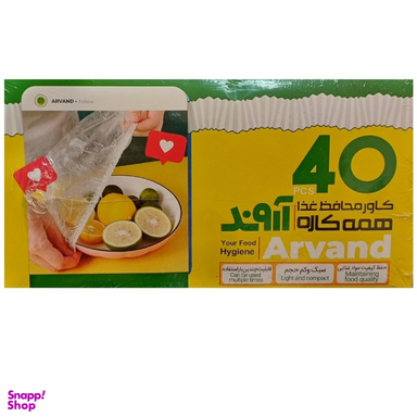 روکش غذا یکبار مصرف آروند کد 40 بسته 40 عددی