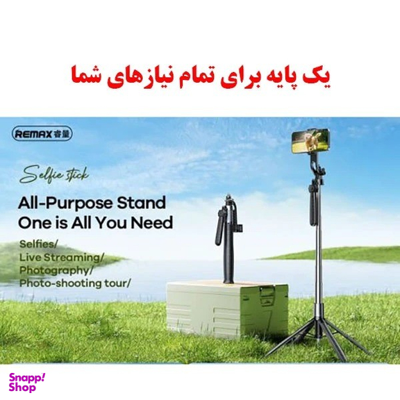 پایه مونوپاد ریمکس مدل P30