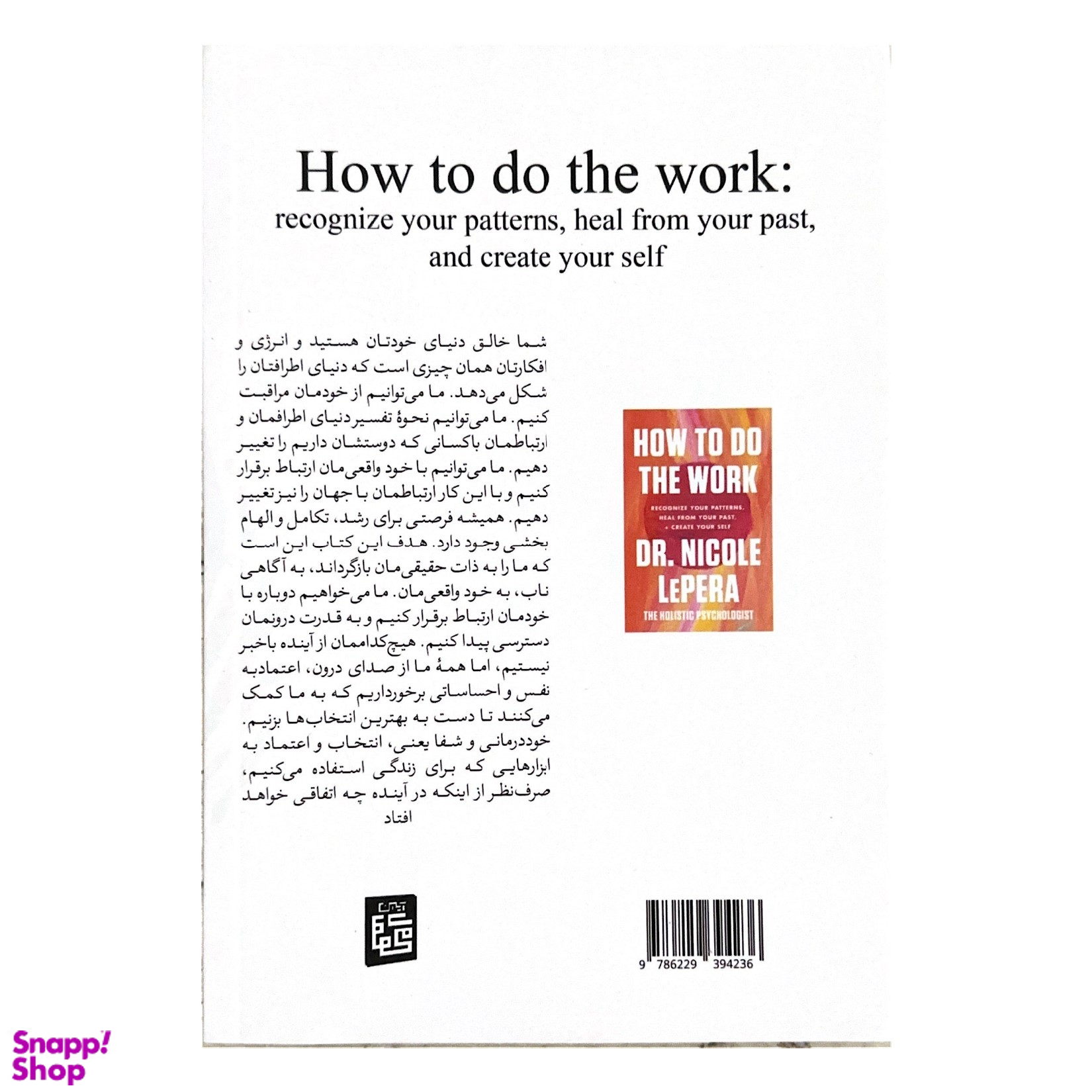 کتاب نجات از هزارتو اثر نیکول لاپرا نشر آبیژ