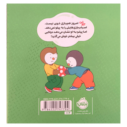 کتاب چوپی من وسايلم را شريک می شوم اثر تيری كورتن انتشارات پرتقال