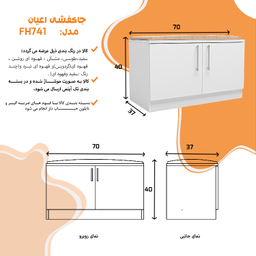 جاکفشی اعیان مدل FH741