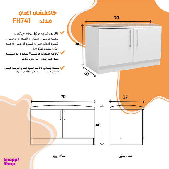 جاکفشی اعیان مدل FH741