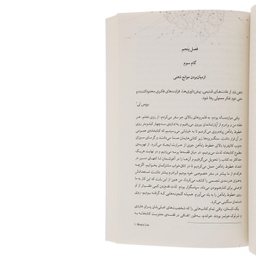 کتاب جادوی ذهن اثر جیمز دوتی نشر میلکان