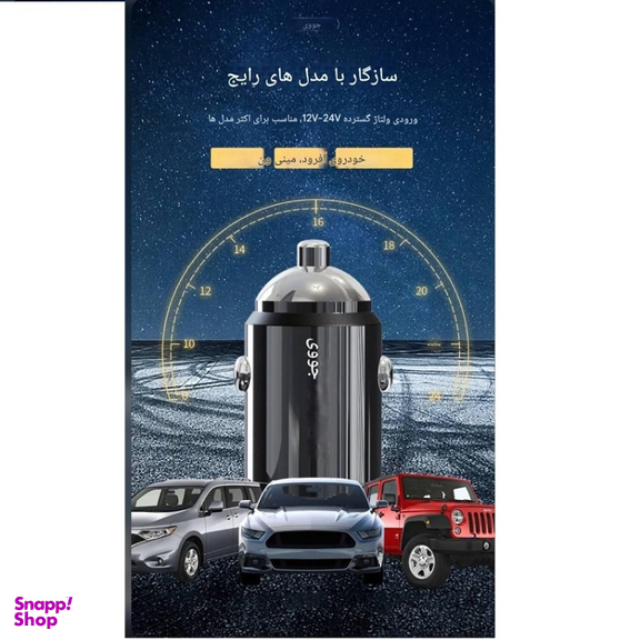 شارژر فندکی جووی کد JC-112