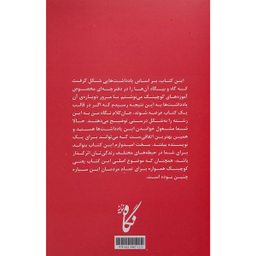 کتاب راه و چاه كوچينگ اثر سكينه ميرزايی انتشارات نگاه نوين