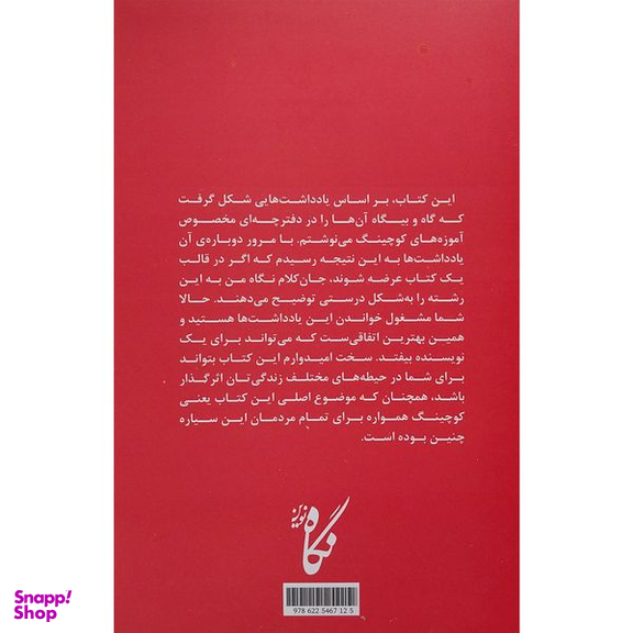 کتاب راه و چاه كوچينگ اثر سكينه ميرزايی انتشارات نگاه نوين
