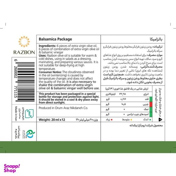 سس روغن زیتون و بالزامیک رزبن حجم 20 میلی لیتر بسته 12 عددی