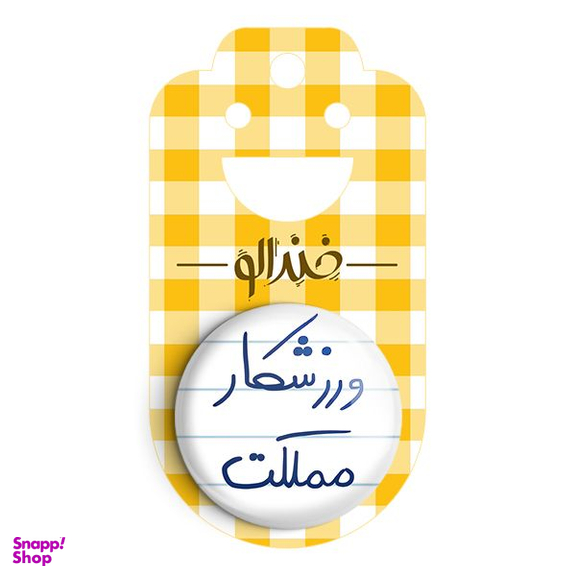 پیکسل خندالو طرح ورزشکار مملکت کد 5777