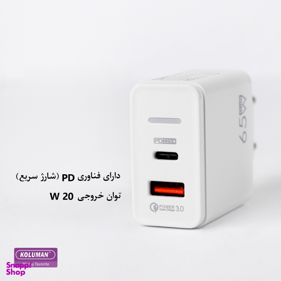 شارژر دیواری 65 وات کلومن مدل KC-H120