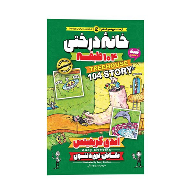 کتاب خانه درختی 104 طبقه اثر اندی گریفیتس انتشارات نگاه آشنا