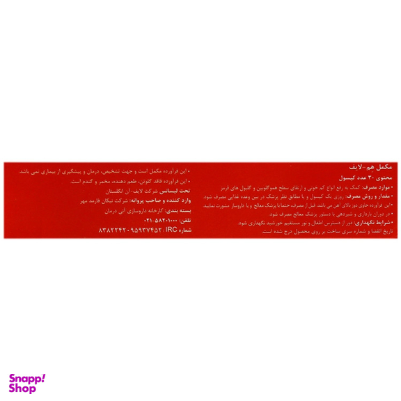 کپسول هم لایف لایف آن بسته 30 عددی