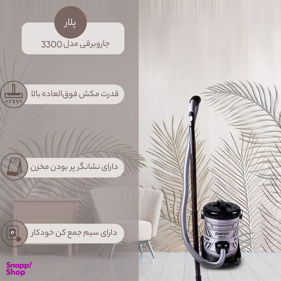 جاروبرقی سطلی پلار مدل 3300