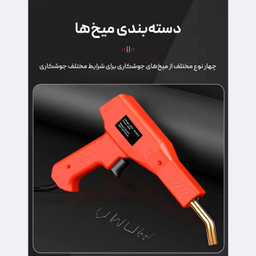 تفنگ جوش پلاستیک لکسن مدل PW-201