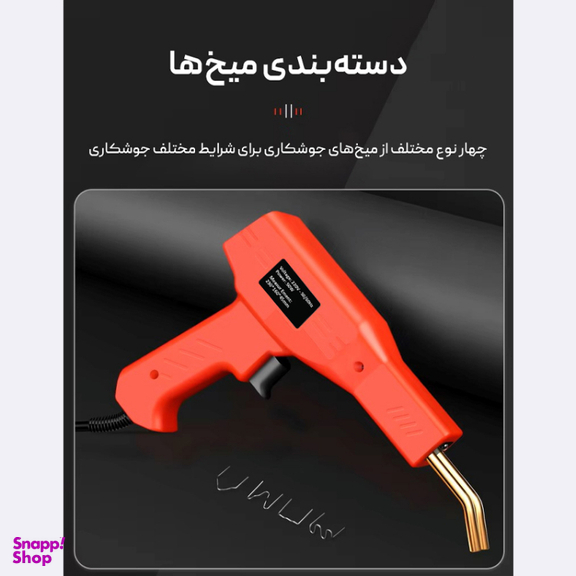 تفنگ جوش پلاستیک لکسن مدل PW-201