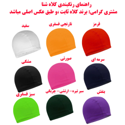 کلاه شنا کد 020