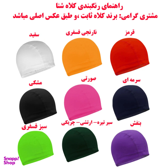 کلاه شنا کد 020
