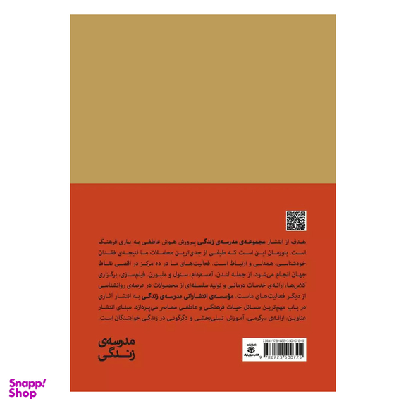 کتاب عبور از سختی های زندگی اثر آلن دوباتن انتشارات کتاب سرای نیک