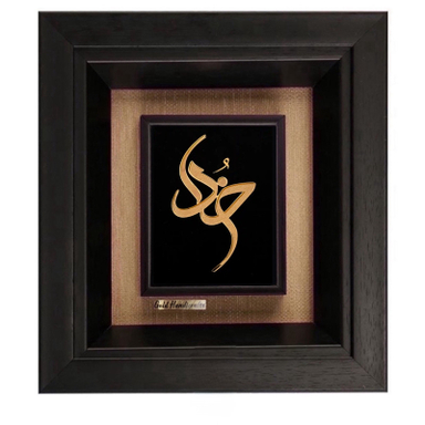 تابلو طلاکوب زرکات طرح خدا مدل F275