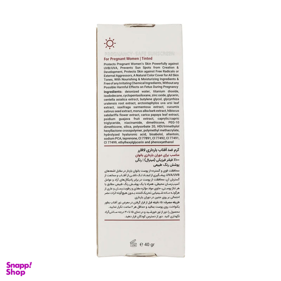 کرم ضد آفتاب رنگی لافارر SPF+40 مناسب دوران بارداری وزن 40 گرم