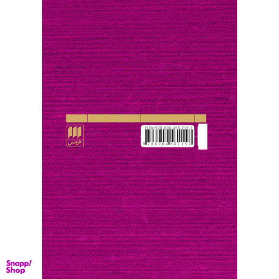 کتاب عشقنامه ی ملیک مطران اثر قاسم هاشمی نژاد انتشارت هرمس