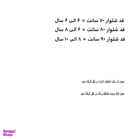 شلوار بچگانه مدل بنگال بغل دکمه دار کد 1001