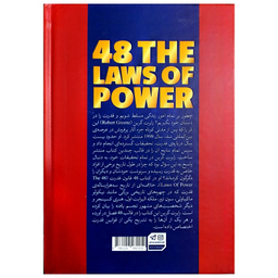 کتاب 48 قانون قدرت اثر رابرت گرین نشر جهان کتاب