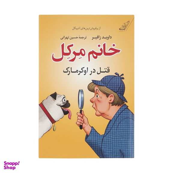 کتاب خانم مرکل قتل در اوکرمارک اثر داوید زافیر انتشارات کتاب کوله پشتی
