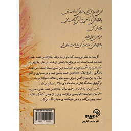 کتاب شمس تبريزی اثر فرهاد آتيک انتشارات پرديس آباريس
