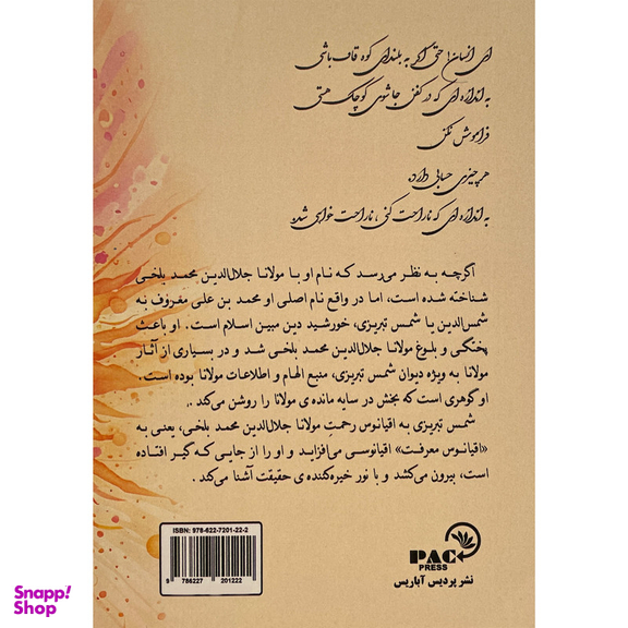 کتاب شمس تبريزی اثر فرهاد آتيک انتشارات پرديس آباريس
