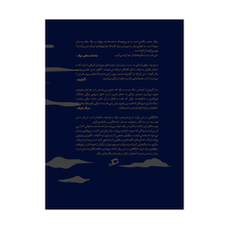 کتاب لنگر گاهی در شن روان اثر  جمعی از نویسندگان نشر اطراف