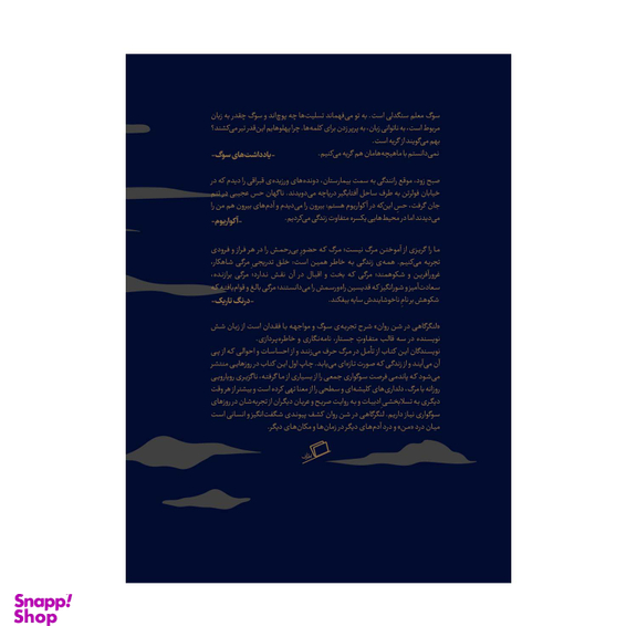 کتاب لنگر گاهی در شن روان اثر جمعی از نویسندگان نشر اطراف