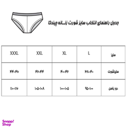 شورت زنانه چیندکا کد 1008 مجموعه 6 عددی