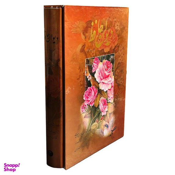 کتاب ديوان حافظ اثر شمس الدين محمد حافظ انتشارات آرايان