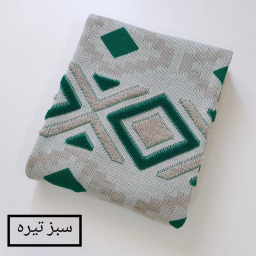 شال مبل کوکو جم مدل پانچ سایز 170×140 سانتی متر
