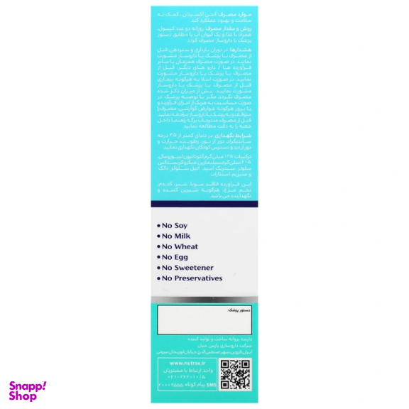 کپسول دتوکس درمکس نوتراکس بسته 30 عددی