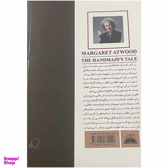 کتاب سرگذشت ندیمه اثر مارگارت اتوود انتشارات ایرمان