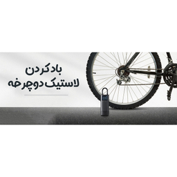 پمپ باد سونتی می مدل TP05