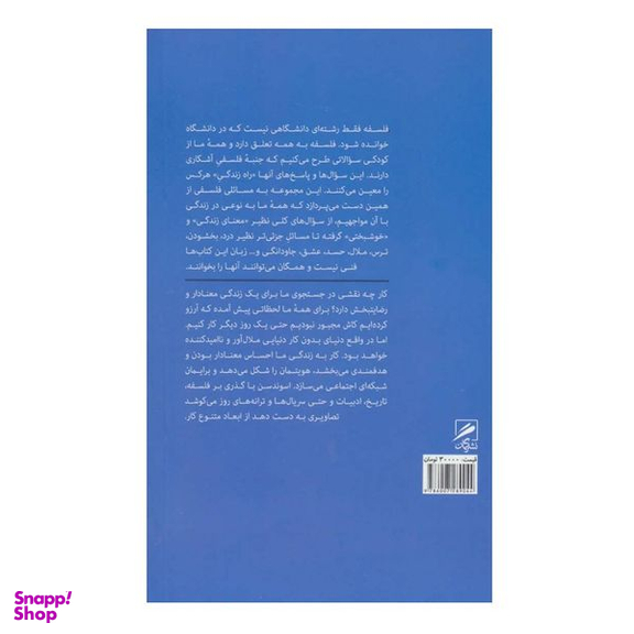کتاب کار اثر لارس اسوندسن نشر گمان